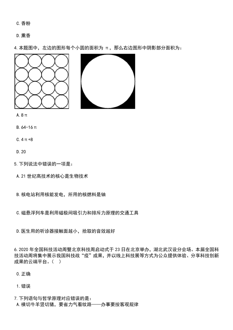 2023年05月甘肃省酒泉市引进731名急需紧缺人才（第二批）笔试题库含答案解析_第2页