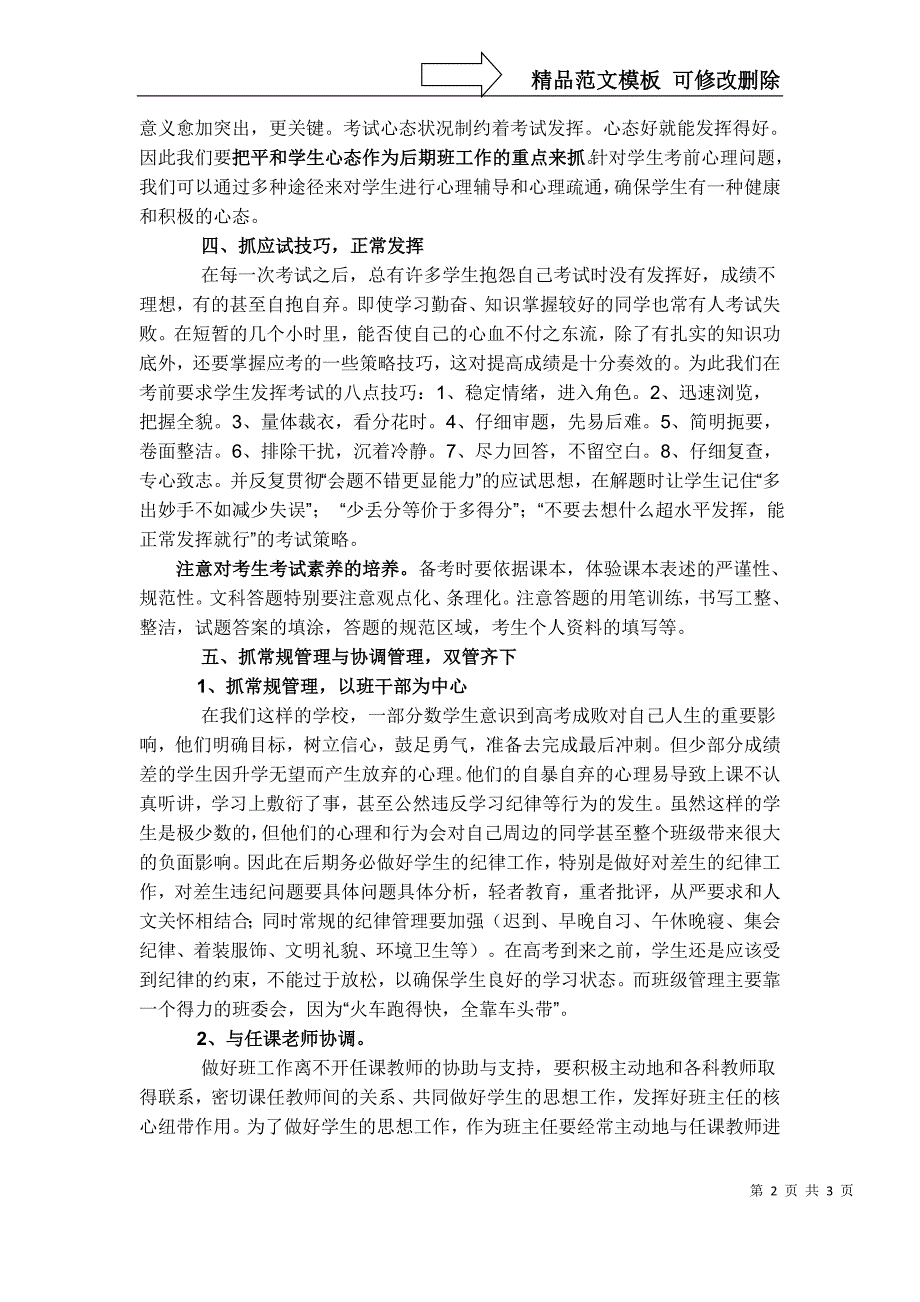 考前30天班主任工作辅导材料1：高考前30天高三班级管理指南_第2页