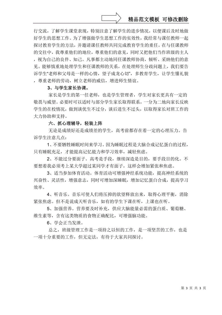 考前30天班主任工作辅导材料1：高考前30天高三班级管理指南_第3页