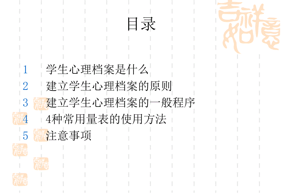 中学生心理档案的建立.ppt_第2页