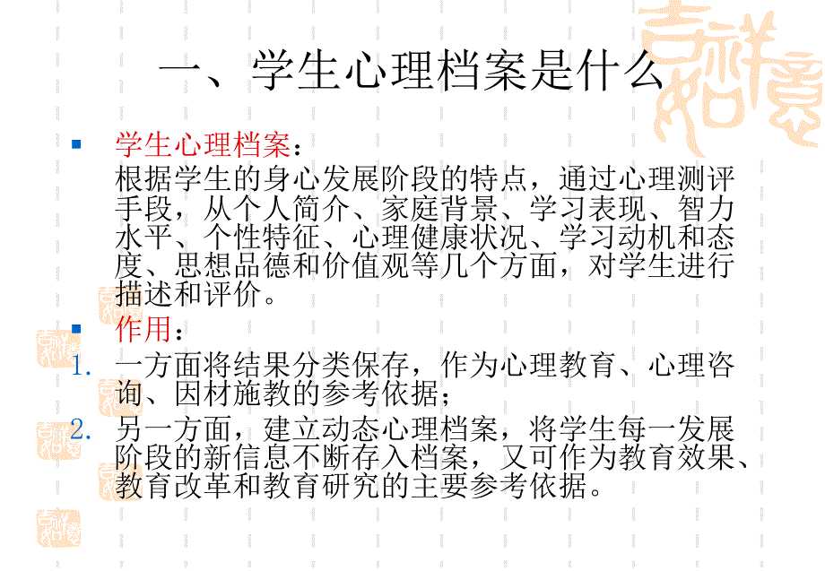 中学生心理档案的建立.ppt_第3页