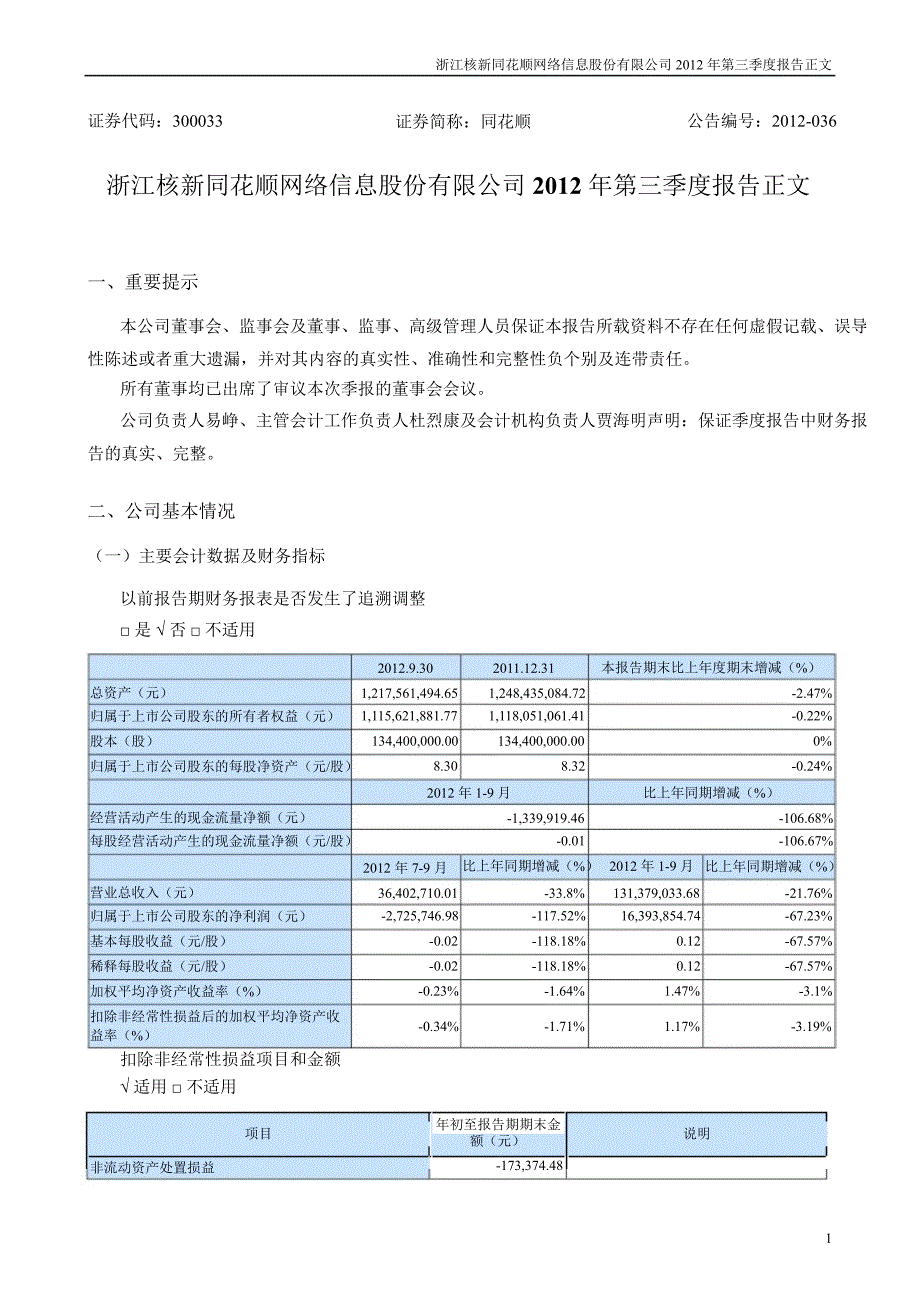 同花顺：第三季度报告正文_第1页