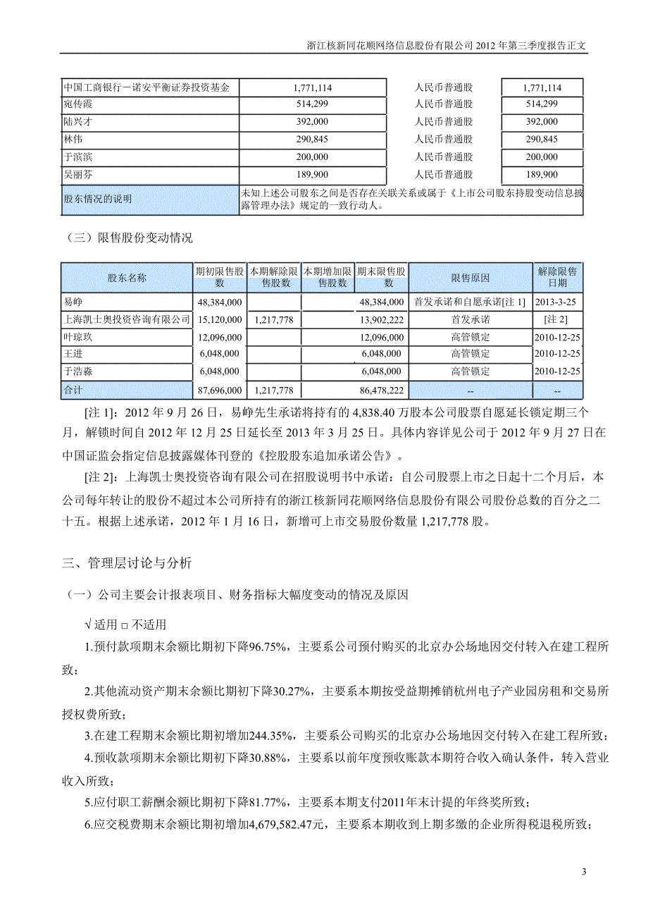 同花顺：第三季度报告正文_第3页