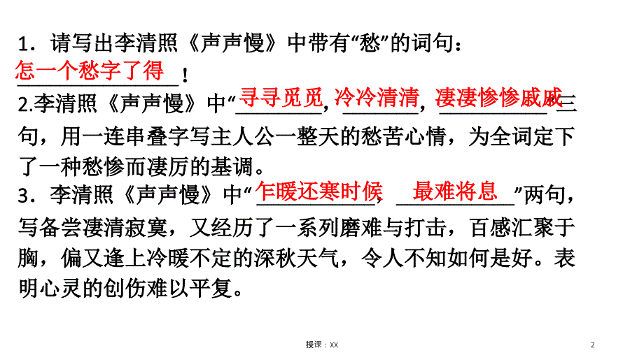 李清照词两首理解性默写课堂PPT_第2页