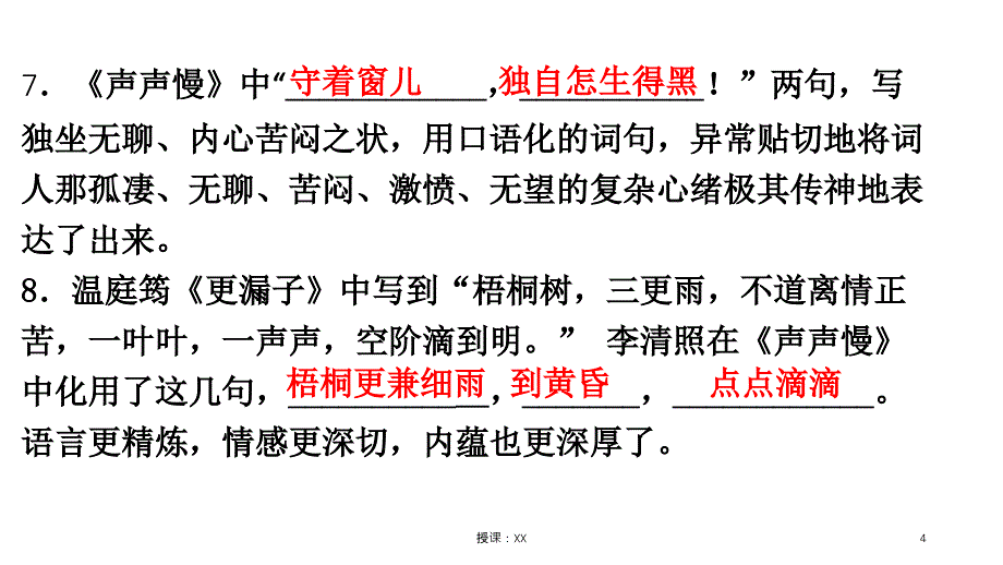 李清照词两首理解性默写课堂PPT_第4页