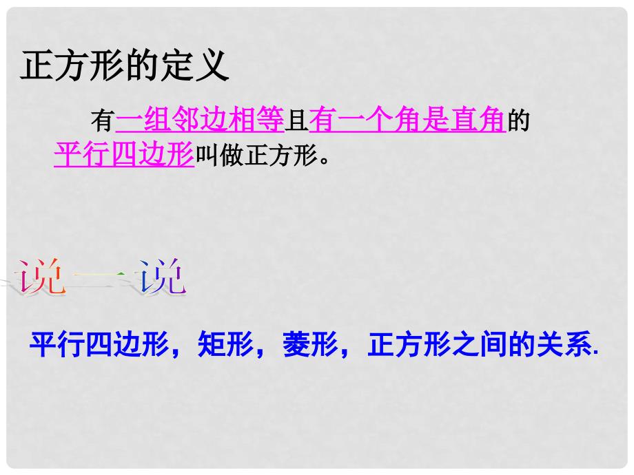 浙江省建德市大同第二初级中学八年级数学下册 正方形课件（2） 浙教版_第3页