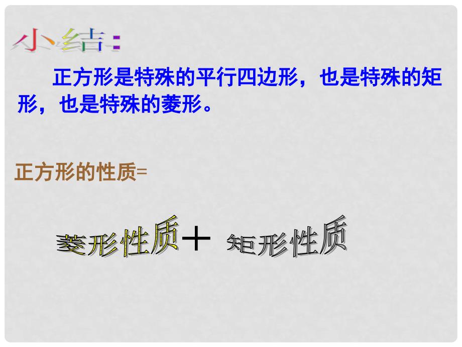 浙江省建德市大同第二初级中学八年级数学下册 正方形课件（2） 浙教版_第4页