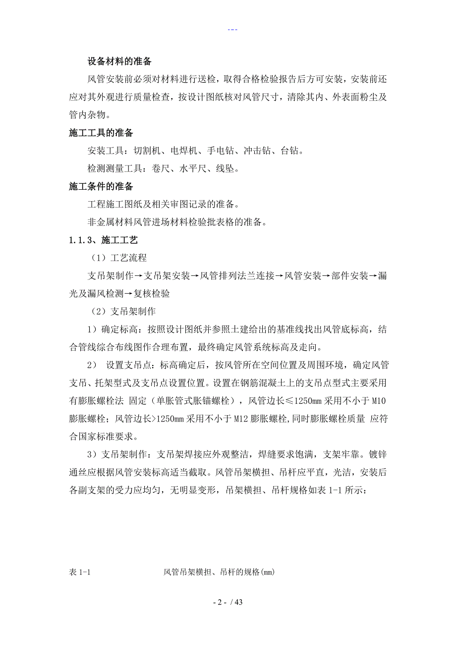 施工组织设计方案及对策风机盘管_第2页