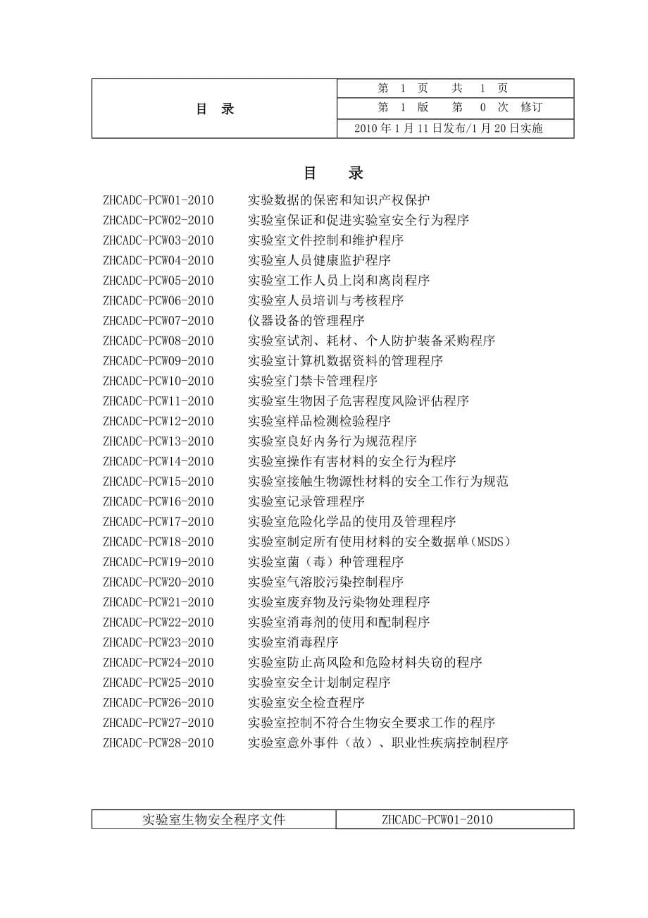 实验室生物安全程序文件中心_第5页