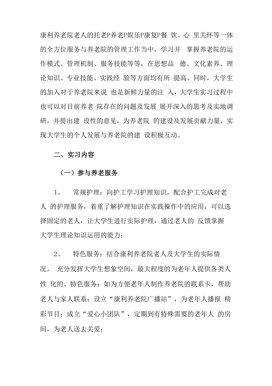 2021年养老工作计划汇总5篇_第4页