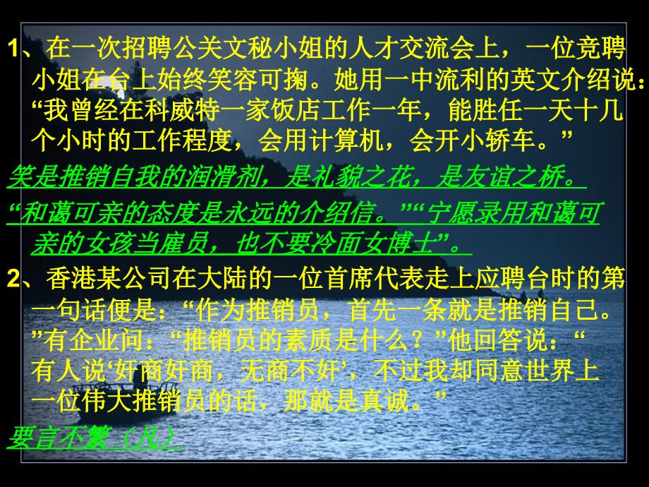 第十讲二求职口才实例分析_第2页