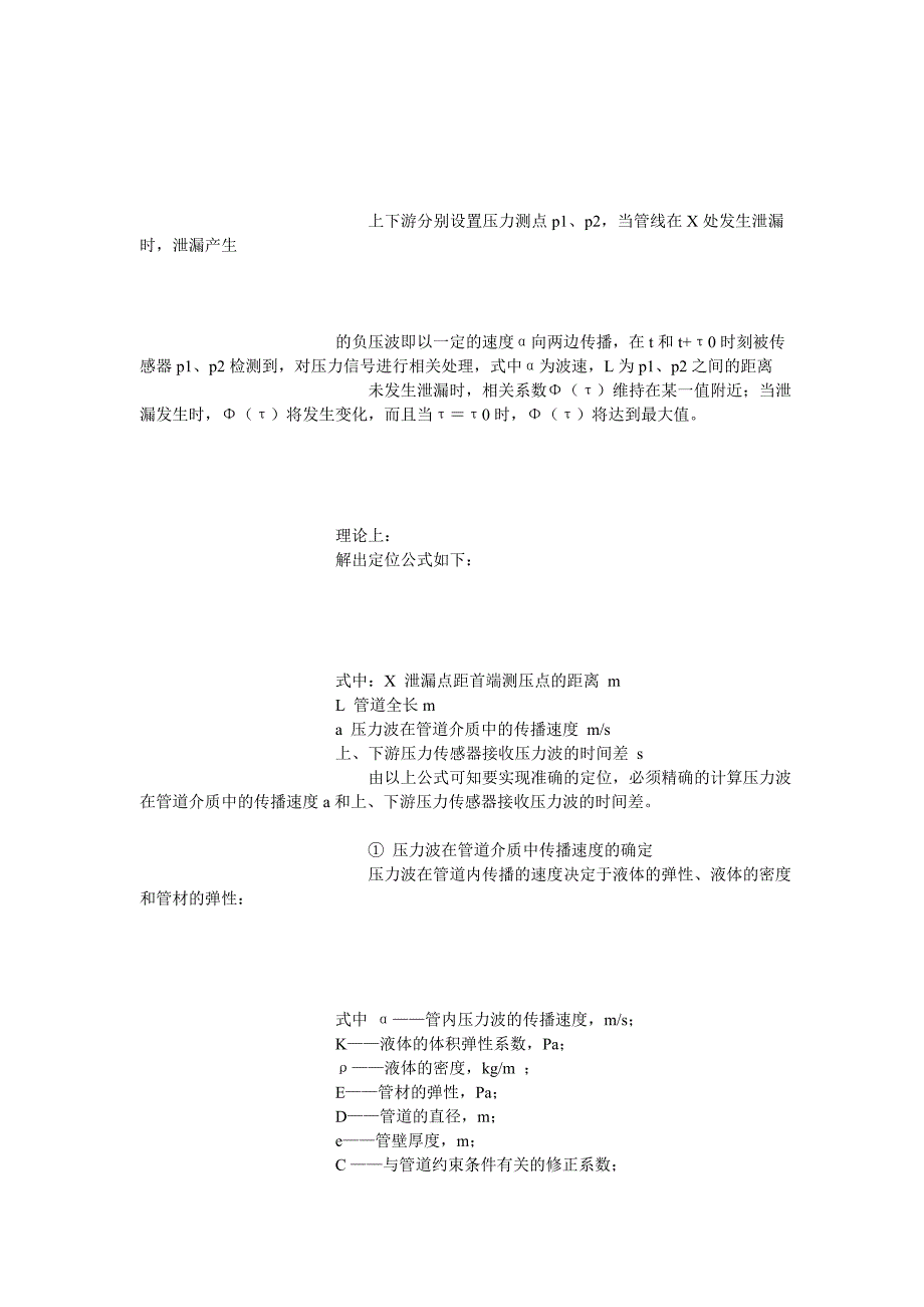 输油管线泄漏监测技术在胜利油田油气管道输送中应用.doc_第3页