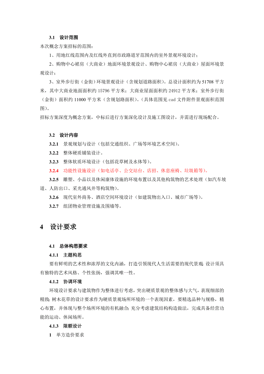 万达景观设计任务书(总22页)_第3页