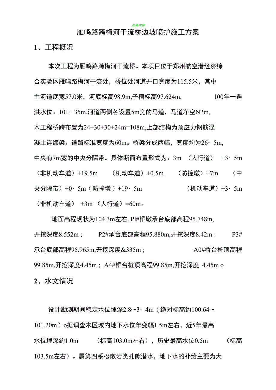 喷锚支护施工方案19794_第2页