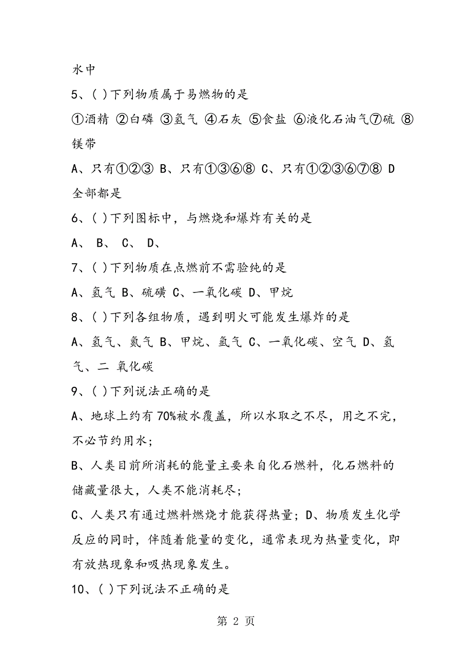 2023年初三化学同步练习燃料及其利用.doc_第2页