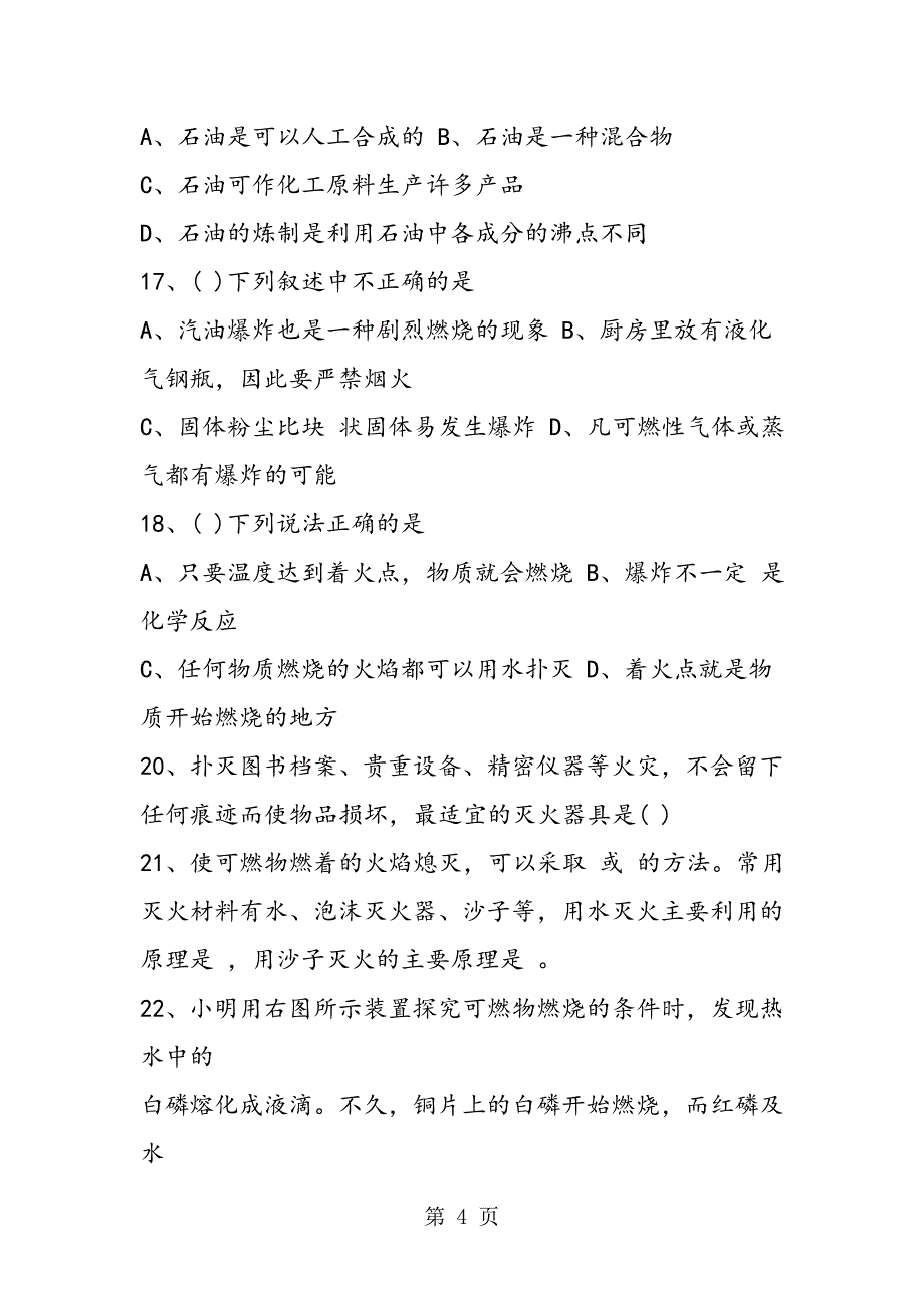 2023年初三化学同步练习燃料及其利用.doc_第4页