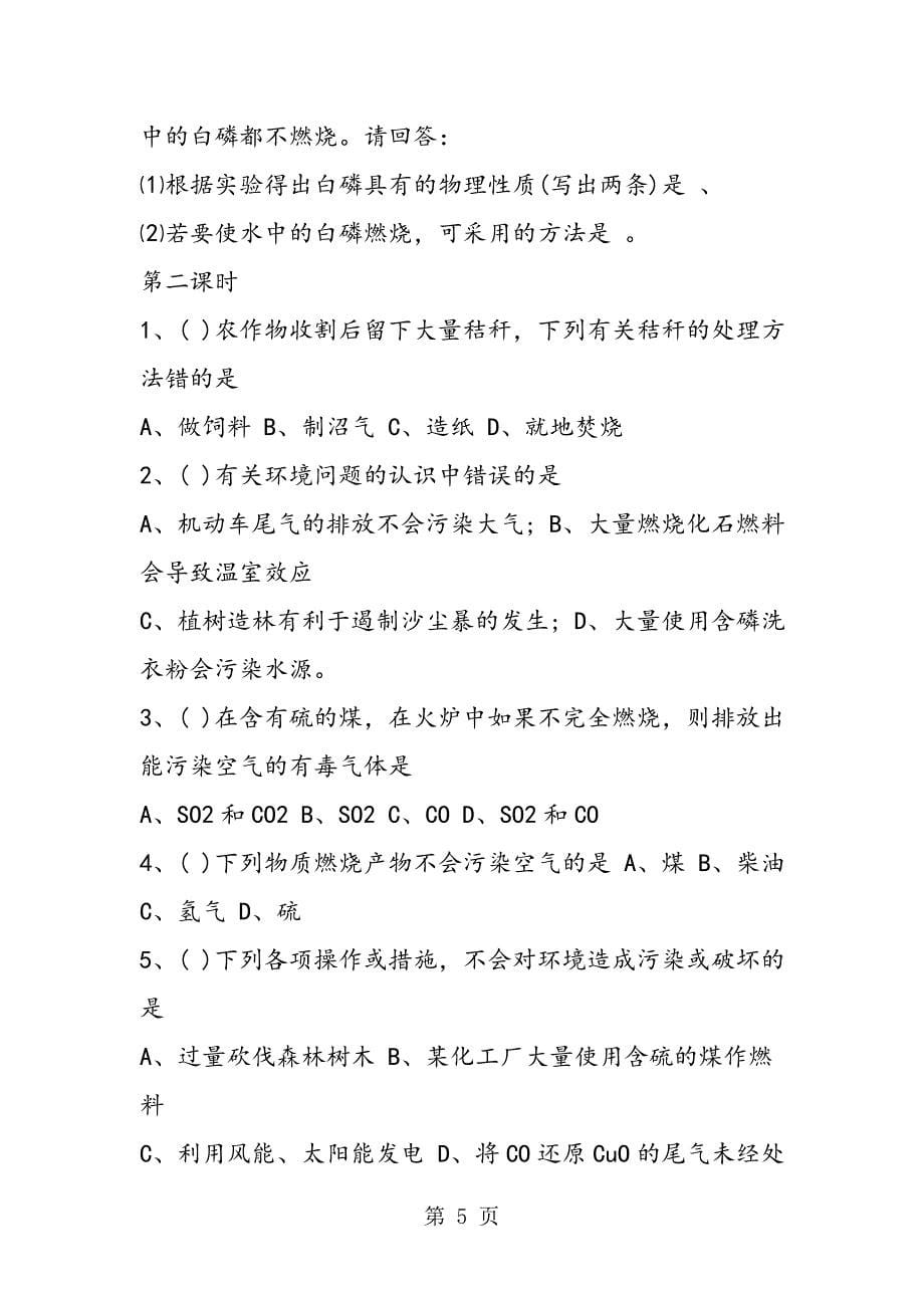 2023年初三化学同步练习燃料及其利用.doc_第5页