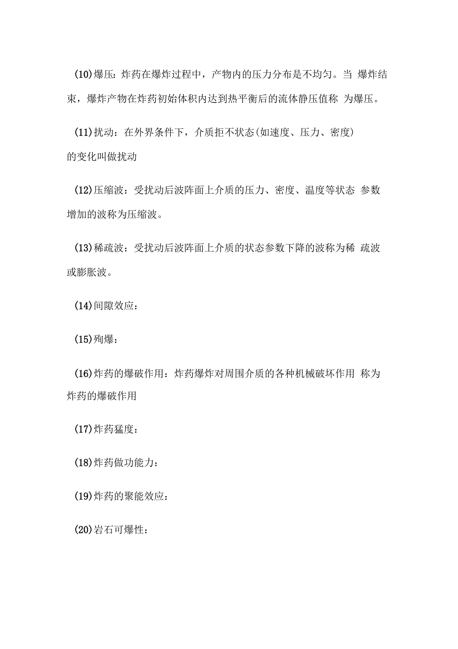 爆破工程题库说课材料_第2页