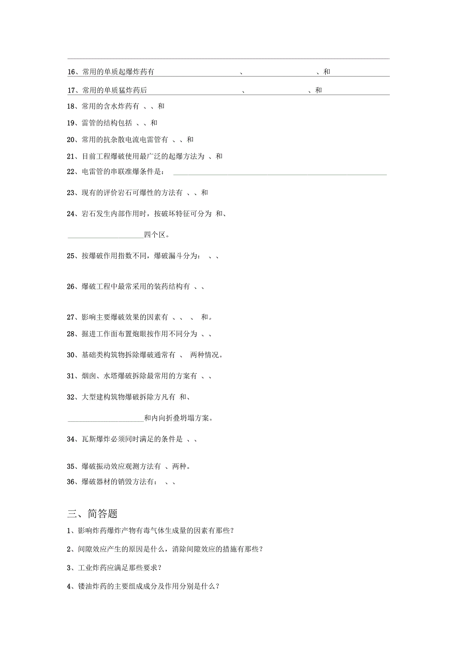 爆破工程题库说课材料_第4页