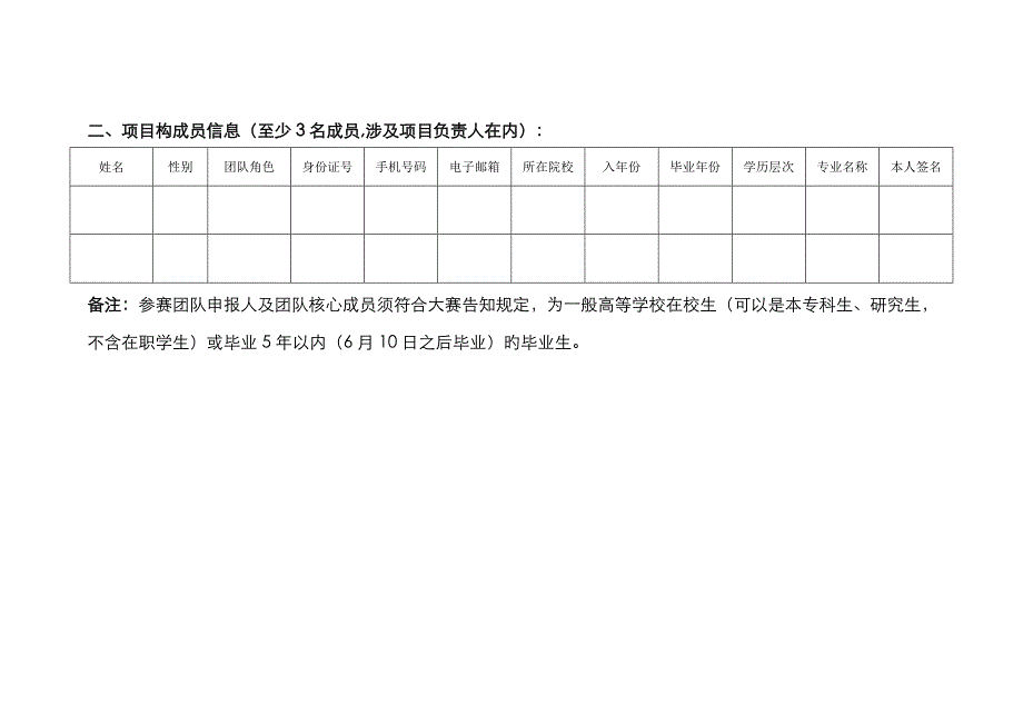 互联网大赛项目计划书_第3页