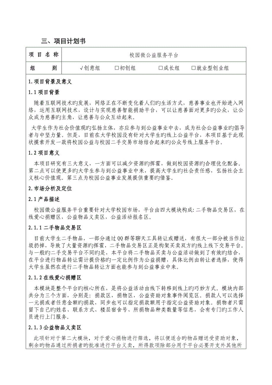 互联网大赛项目计划书_第4页