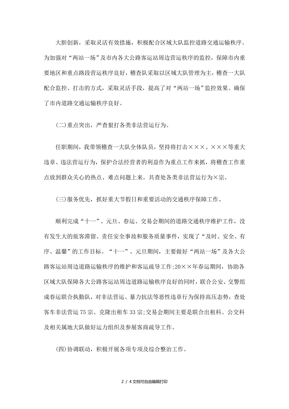 道路稽查大队大队长工作总结_第2页