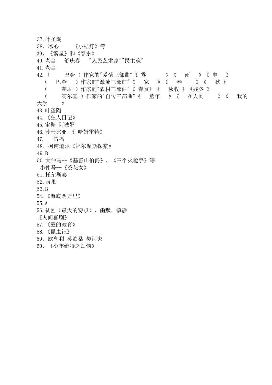 (完整版)小升初必备文学常识试题大全(附答案)_第5页