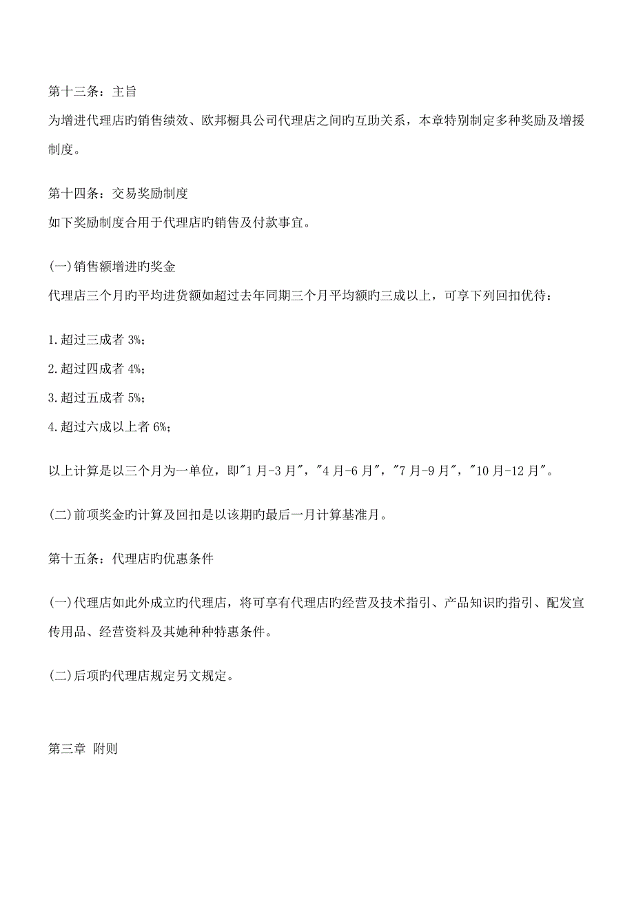 橱具公司代理店管理新版制度_第3页