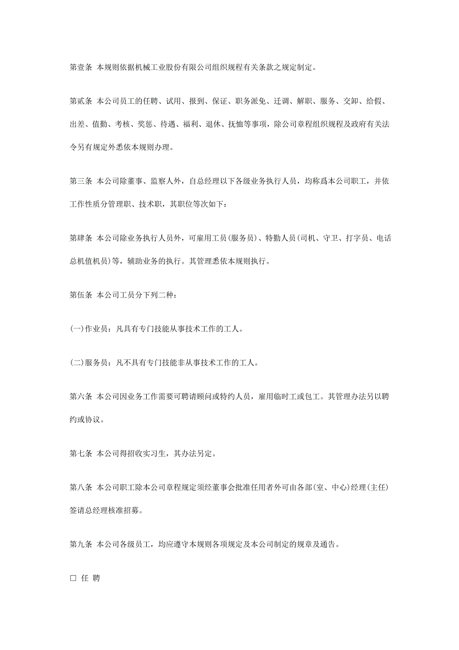 机械工业企业人事管理制度_第1页