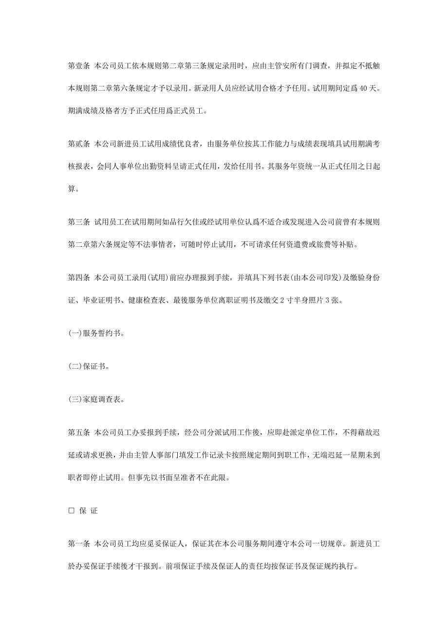 机械工业企业人事管理制度_第5页