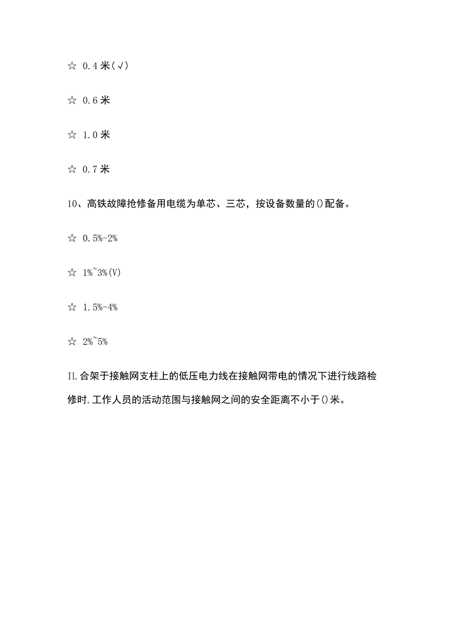 2023版高速电力线路工练习题库必考点含答案_第4页