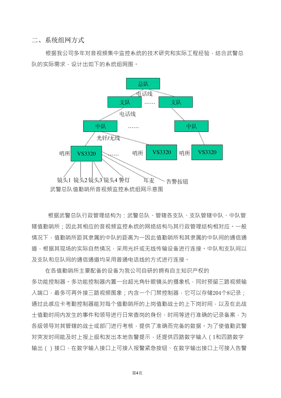 武警总~1指挥中心系统_第4页