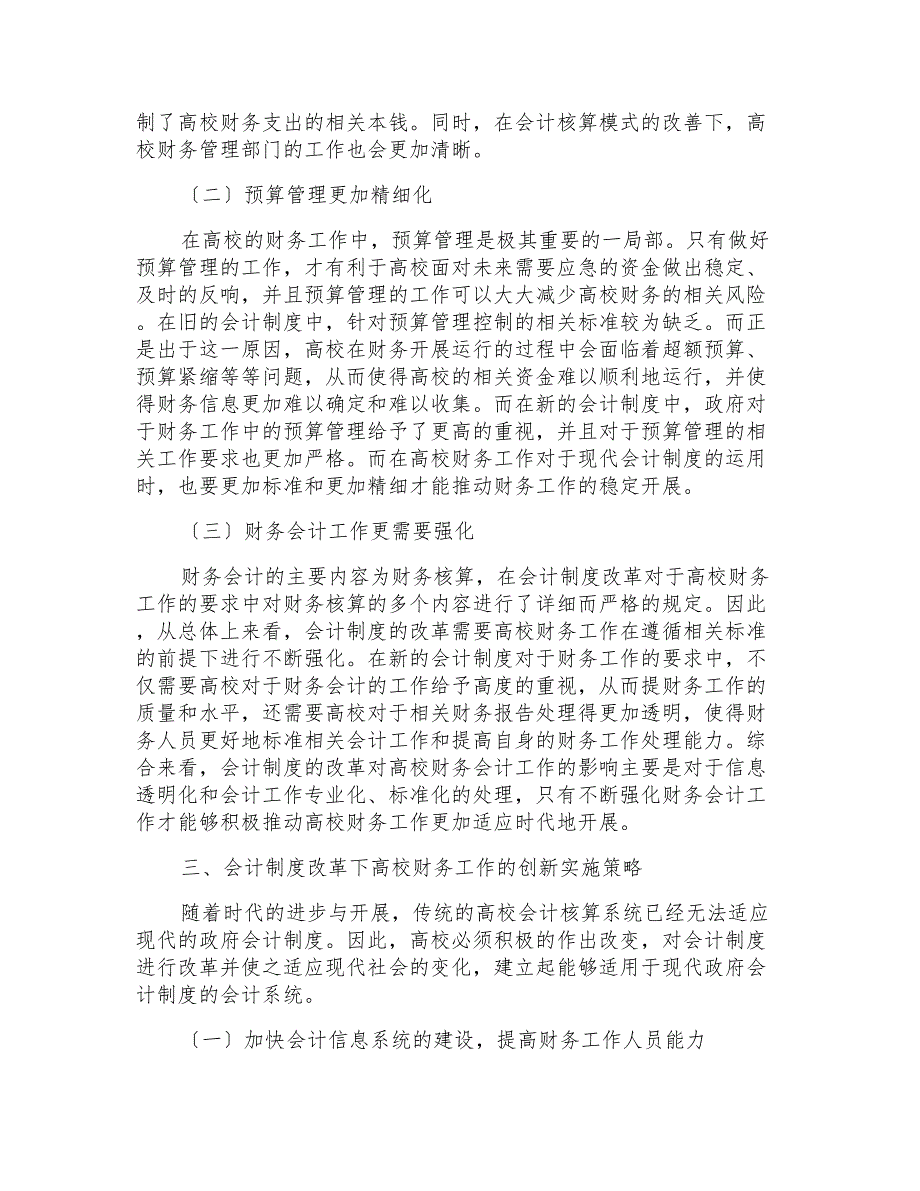 会计制度改革对高校财务工作的影响分析_第3页