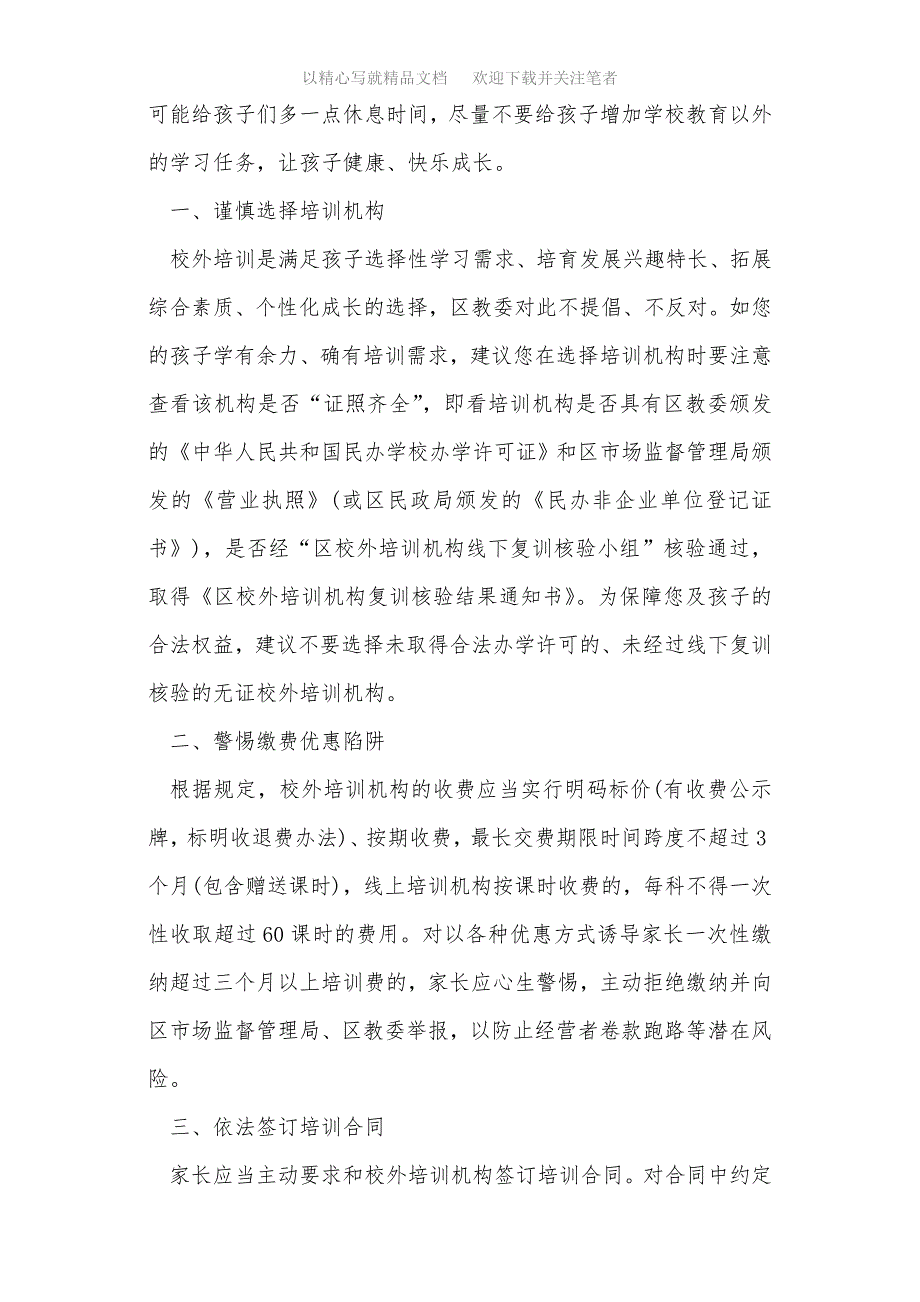 2021年校外培训致家长的一封信（共6篇）范文_第2页