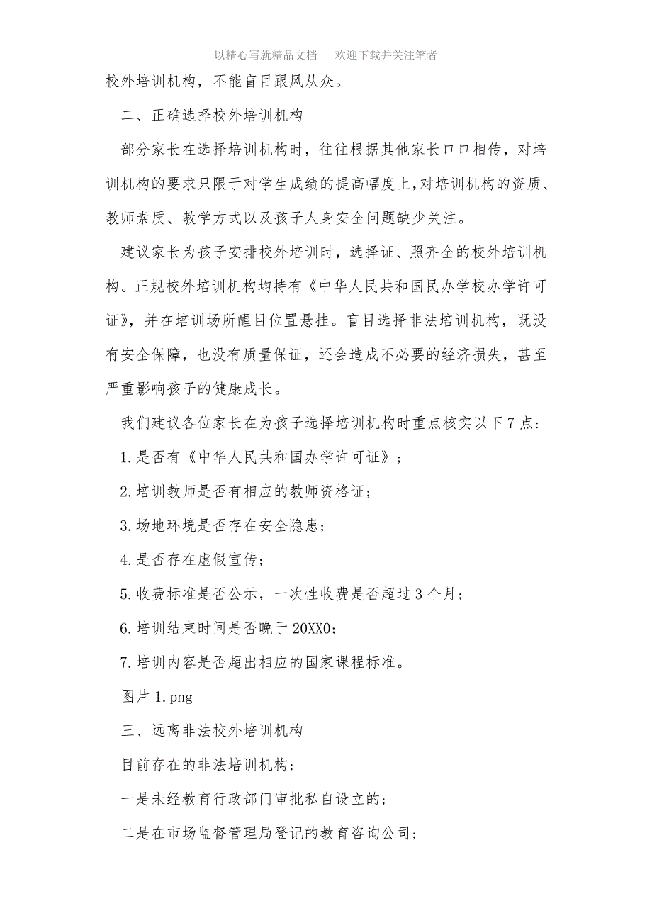 2021年校外培训致家长的一封信（共6篇）范文_第4页