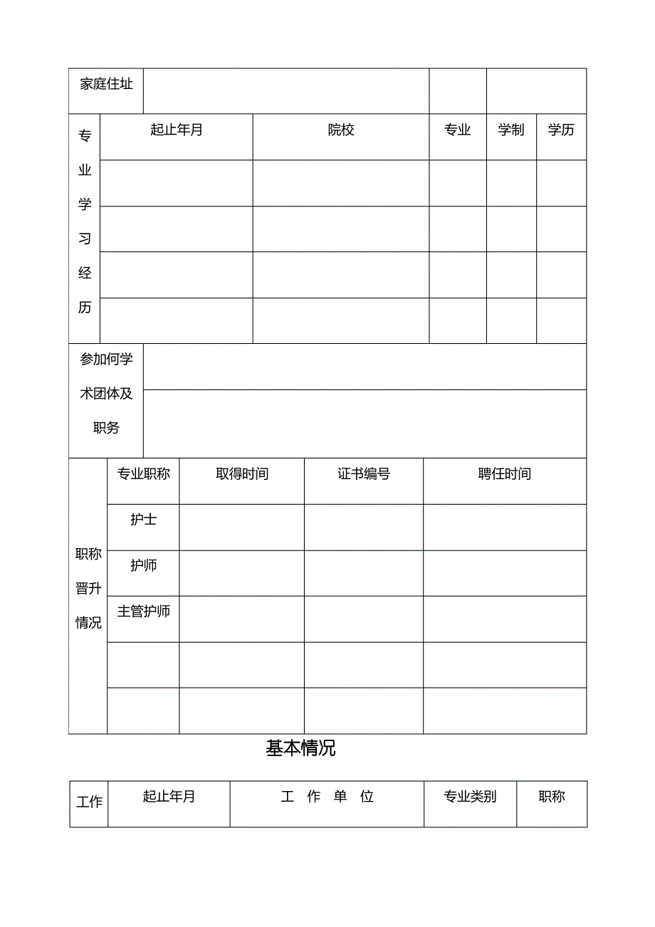 护理人员技术档案1_第4页