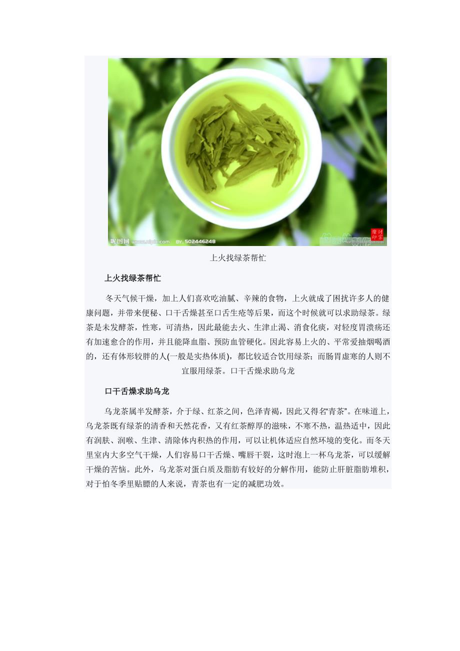 4种茶道养生经 多喝红茶防流感.doc_第2页