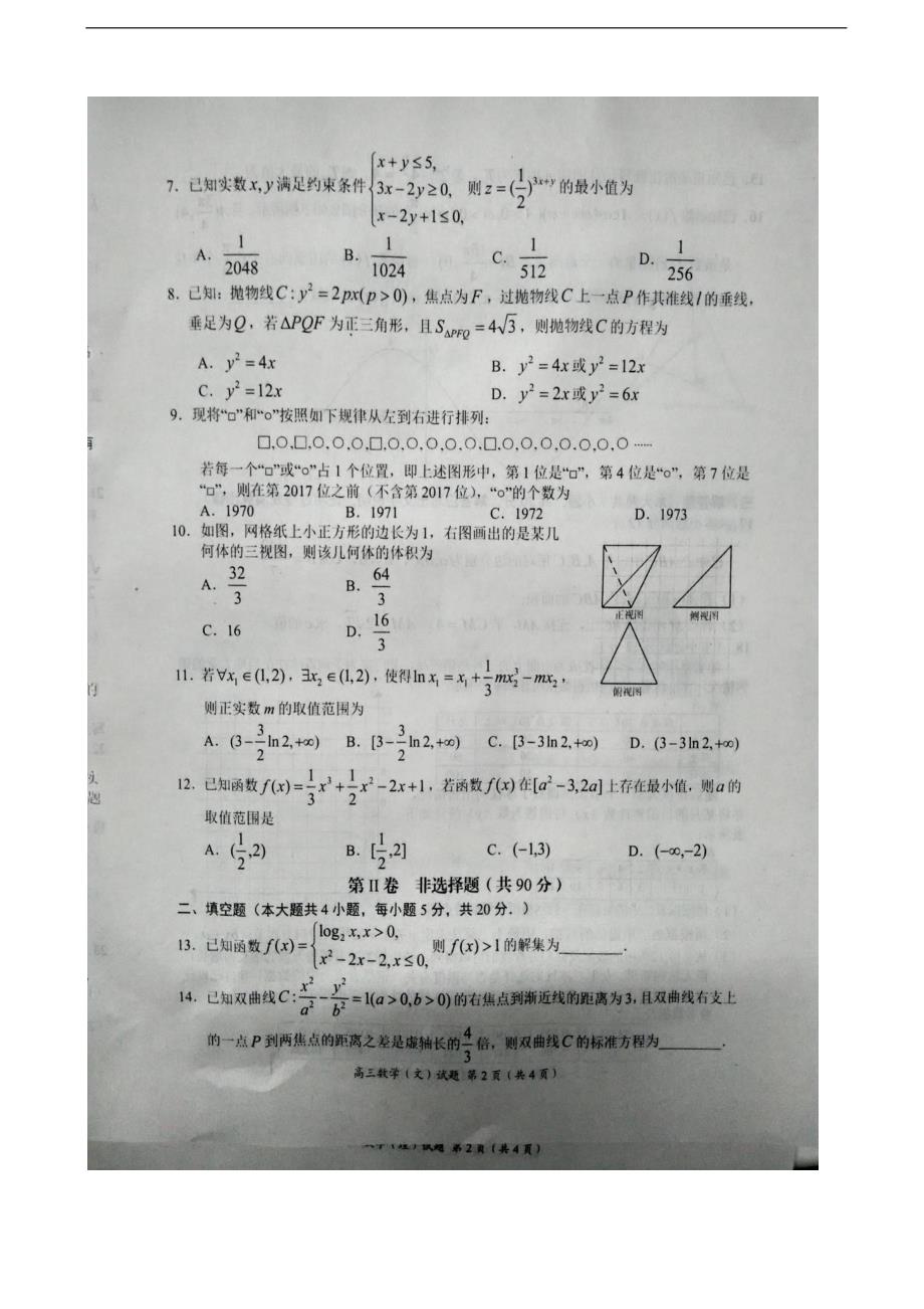 河南省豫南九校高三下学期质量考评七数学文试题图片版_第2页