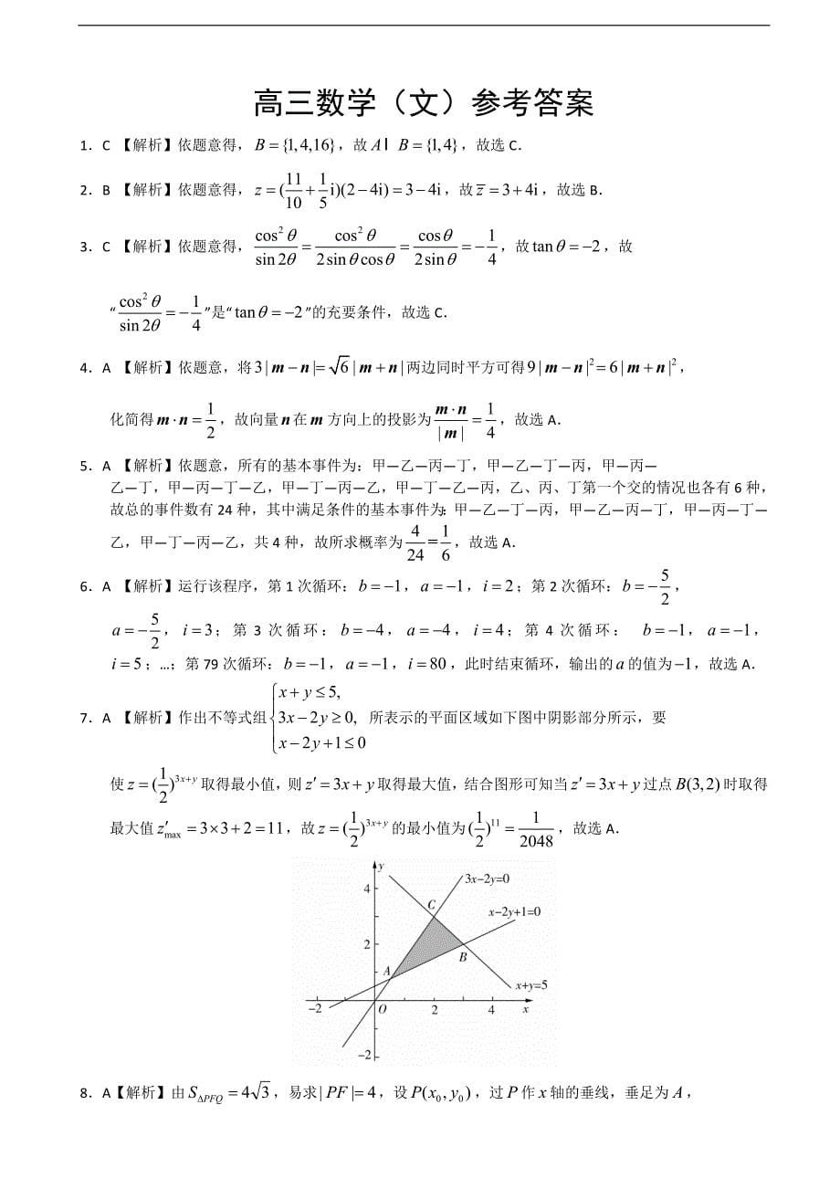 河南省豫南九校高三下学期质量考评七数学文试题图片版_第5页