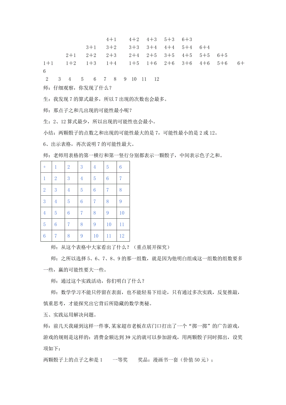 《掷一掷》教案_第3页