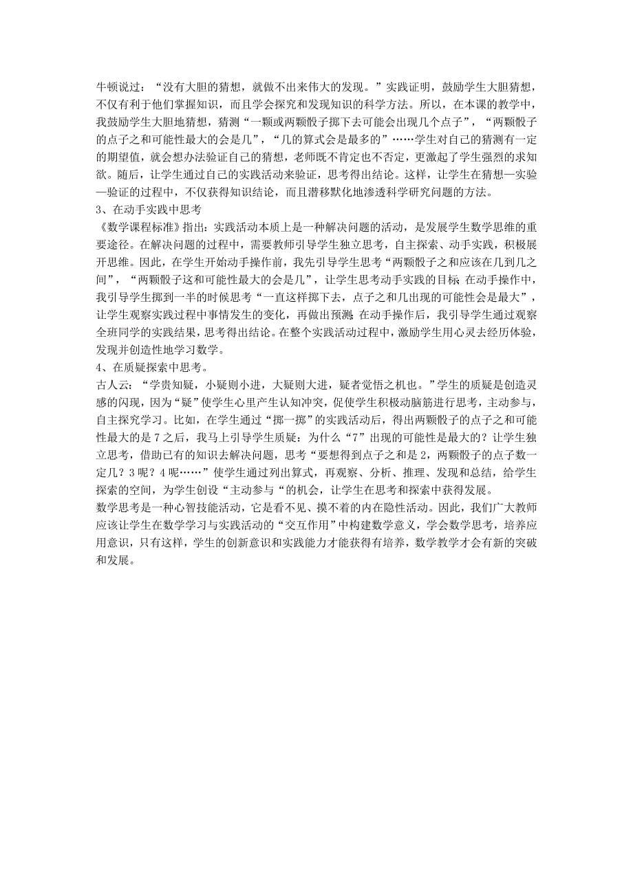 《掷一掷》教案_第5页