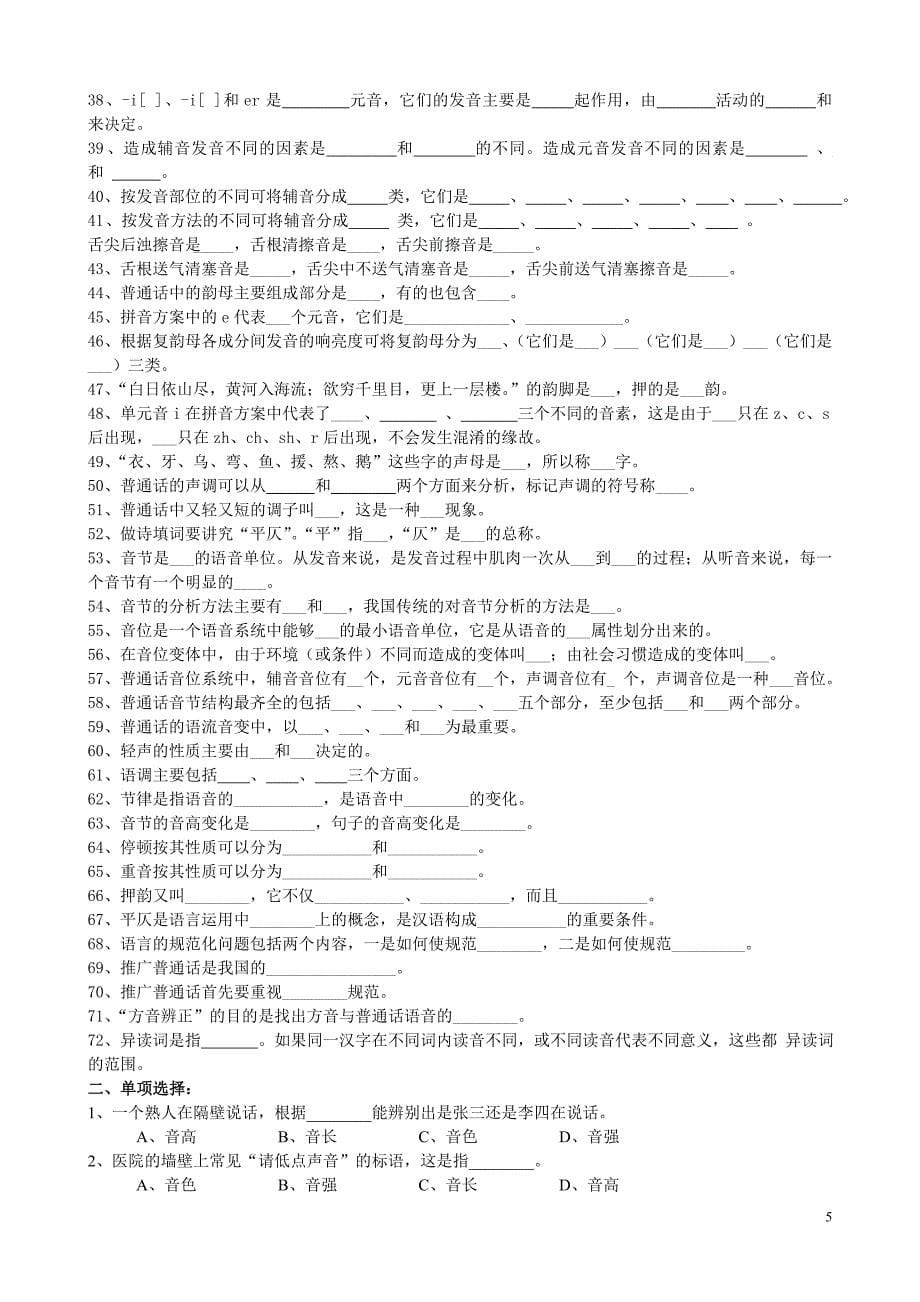 现代汉语通论完整练习题及答案.doc_第5页