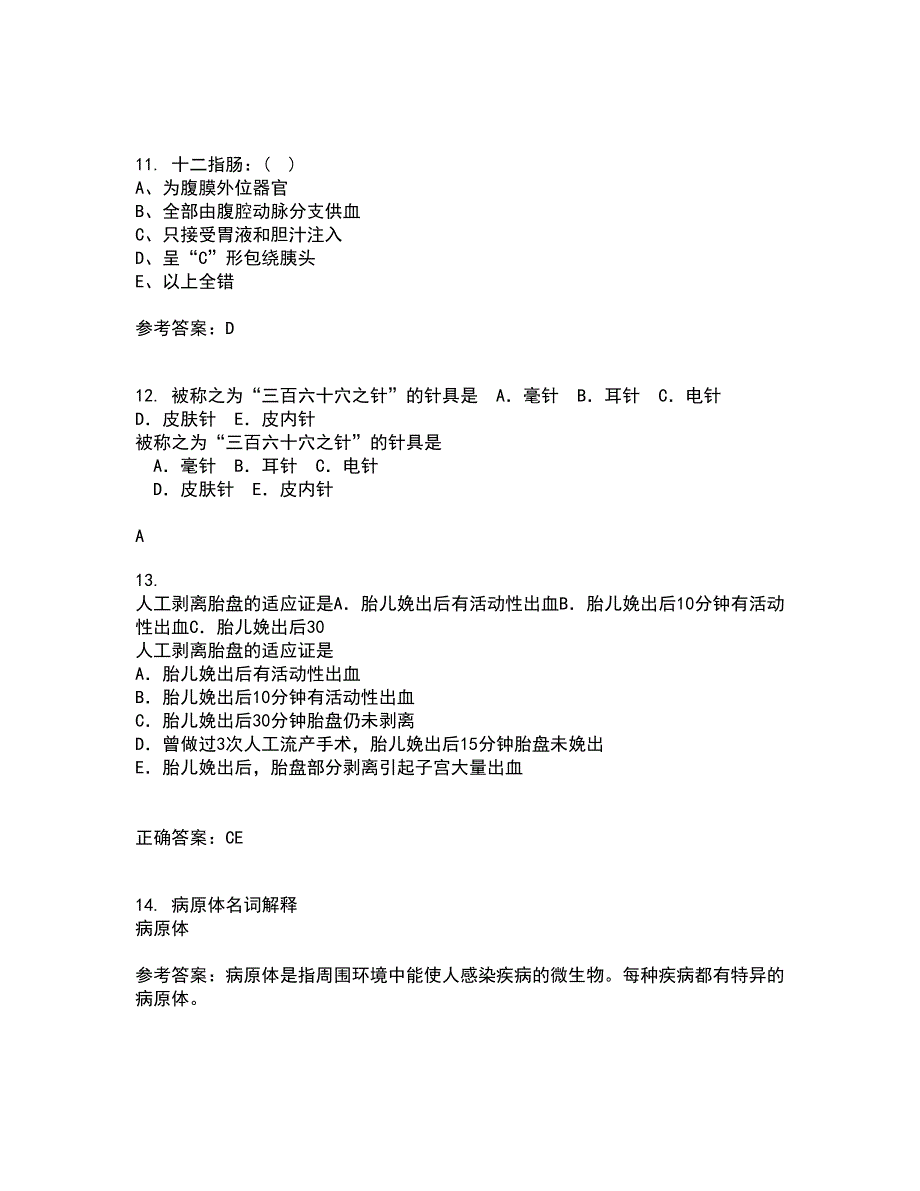 中国医科大学21秋《系统解剖学中专起点大专》在线作业一答案参考9_第3页