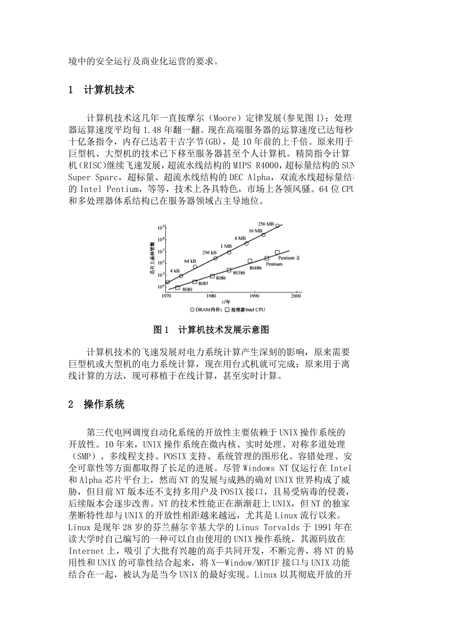 新一代电网调度自动化系统_第2页