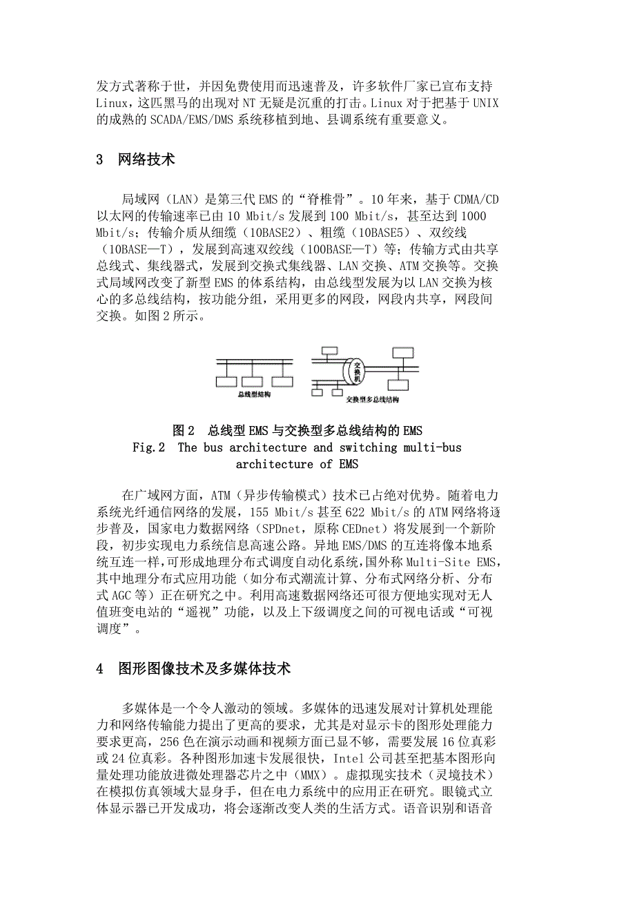 新一代电网调度自动化系统_第3页