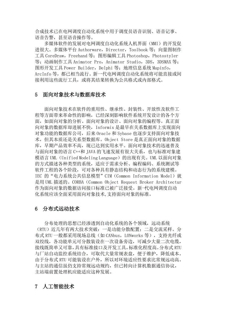 新一代电网调度自动化系统_第4页