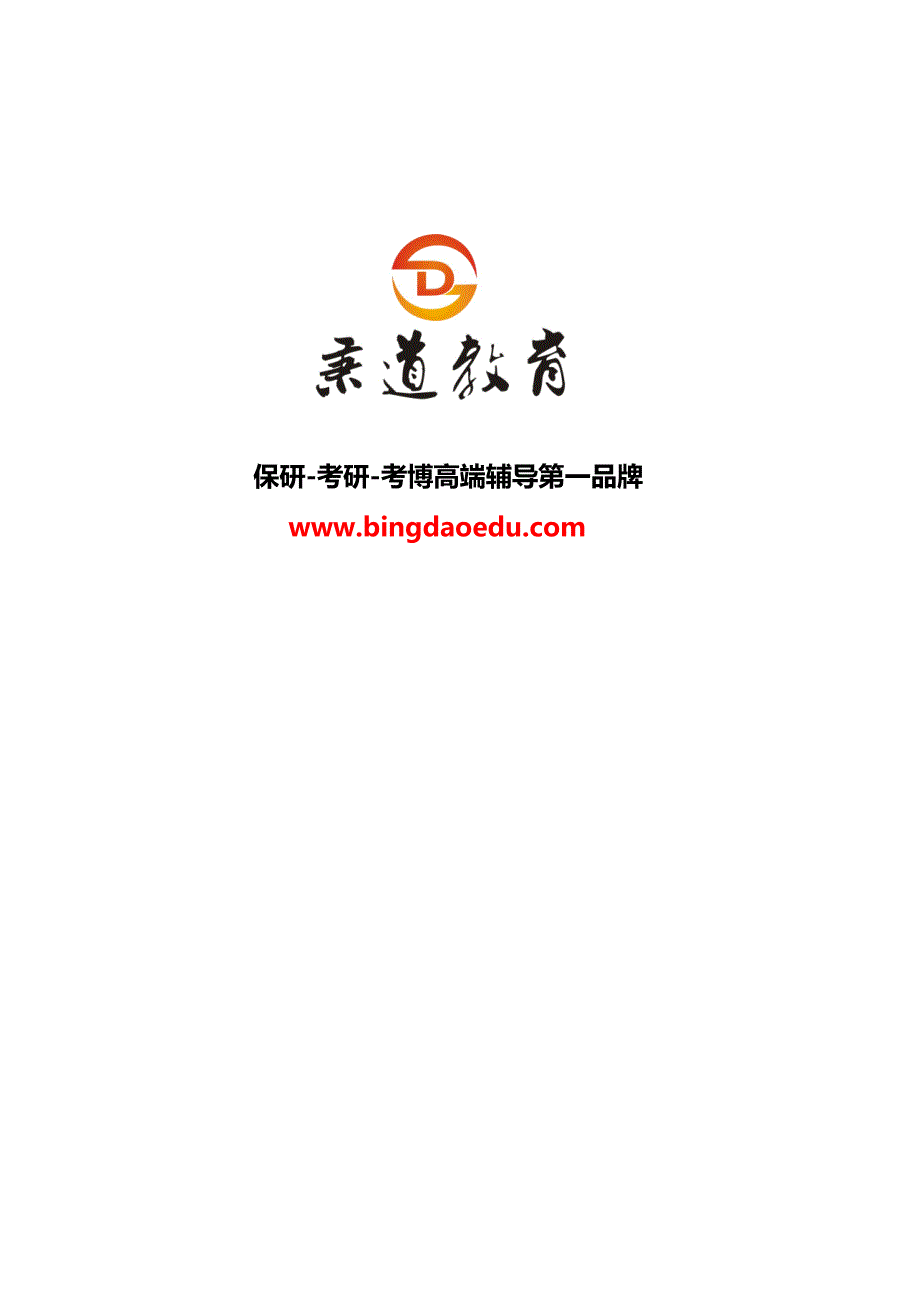 秉道教育--北方工业大学2013年招收攻读硕士学位研究生专业目录.docx_第1页