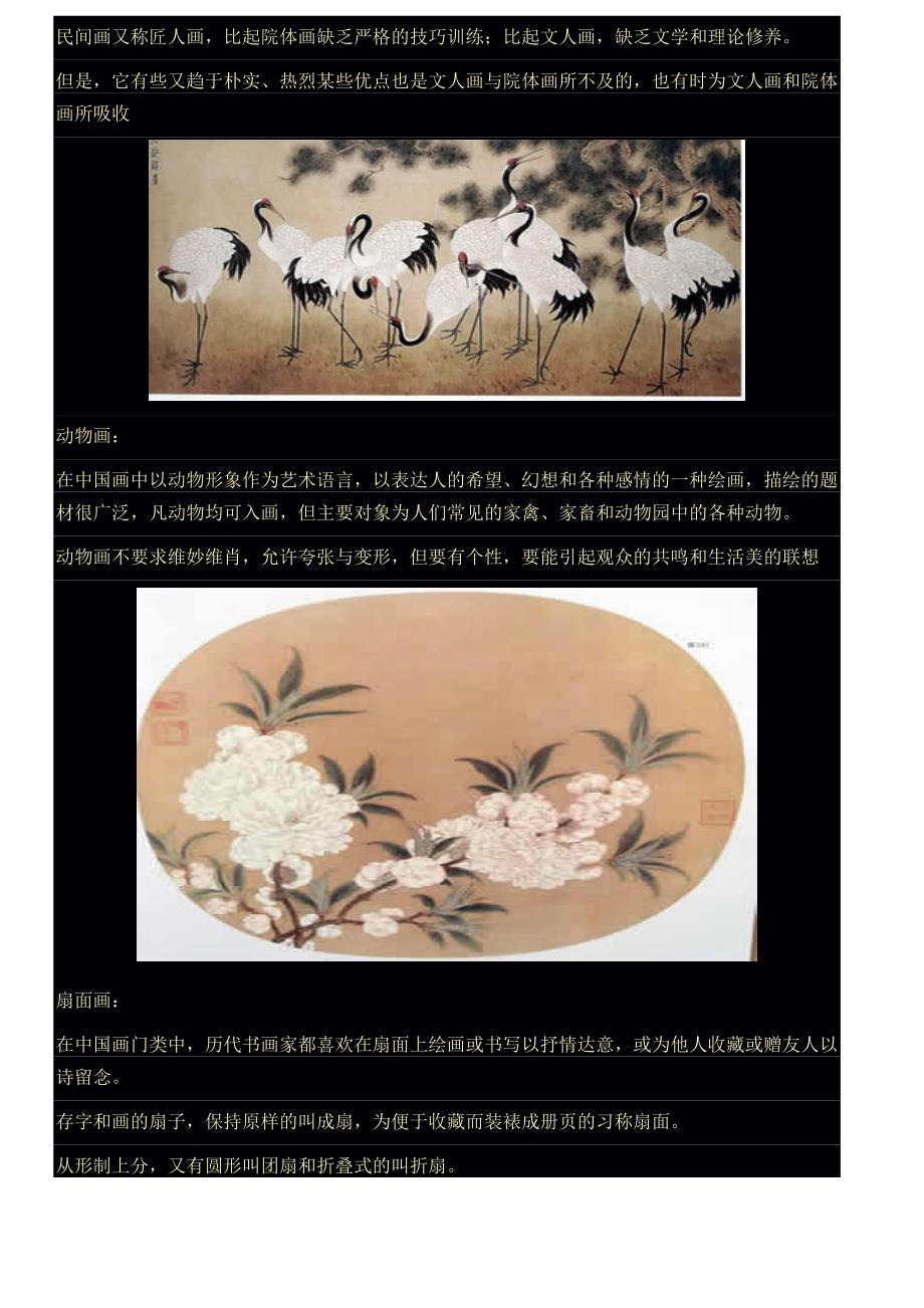 中国画的20种分类_第4页