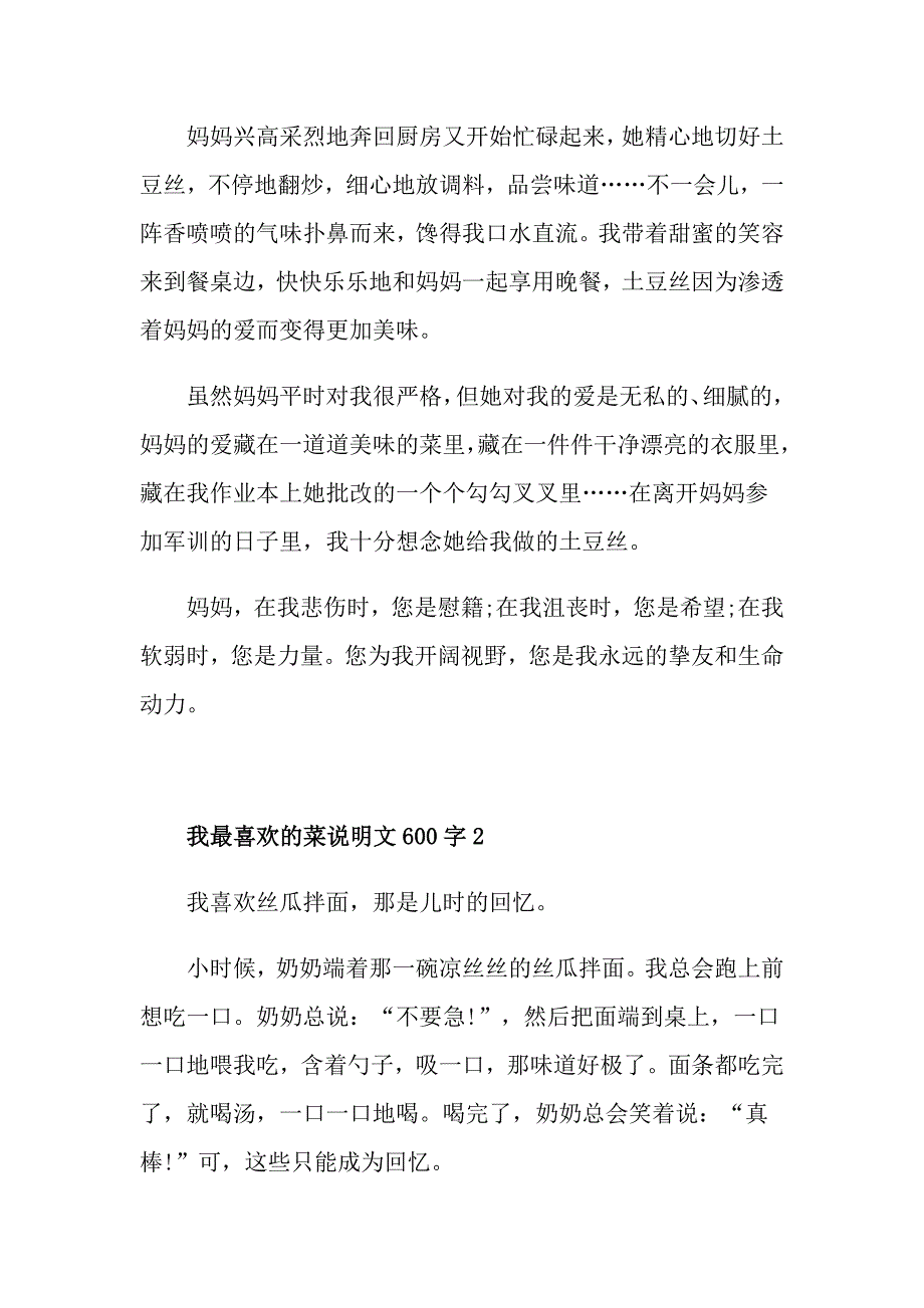 我最喜欢的菜说明文600字作文_第2页