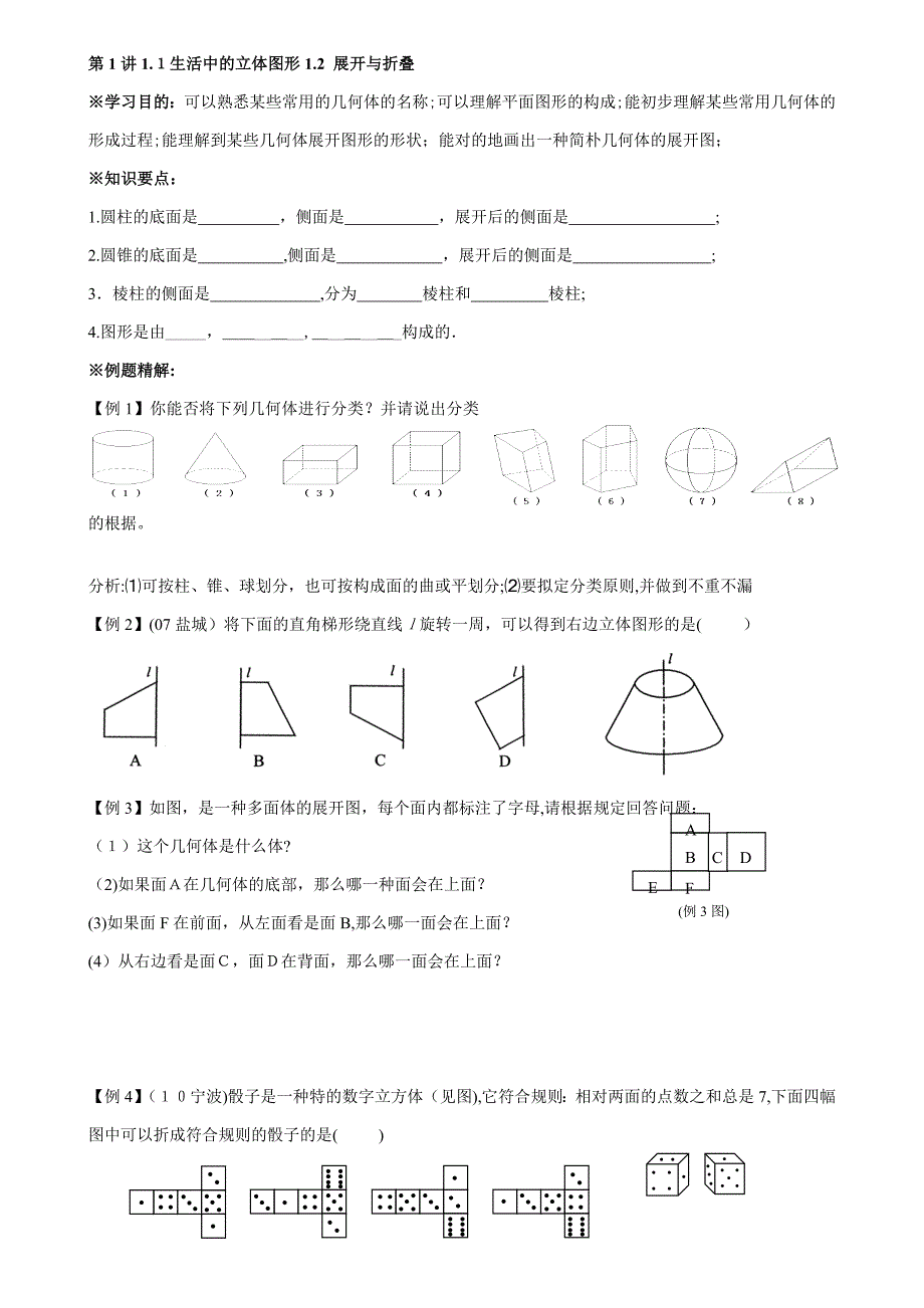 六年级《丰富的图形世界》_第1页